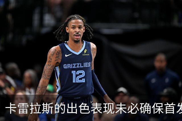 卡雷拉斯的出色表现未必确保首发，这让穆里尼奥倍感忧虑